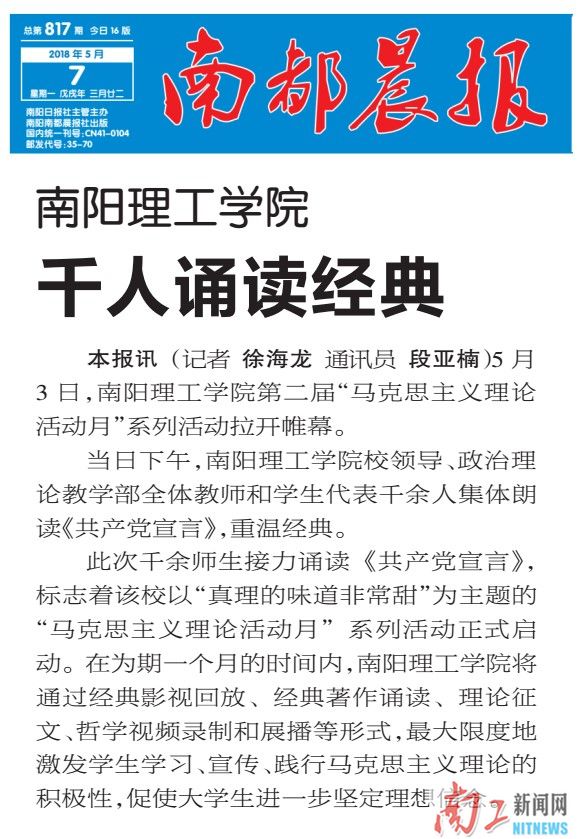 31、5月7日南都晨报：9001cc金沙以诚为本千人诵读经典.jpg